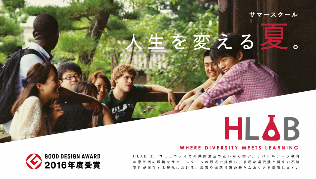 HLABのgooddesign受賞